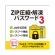 デネット　ＺＩＰ圧縮・解凍パスワード３　ダウンロード版　１本1