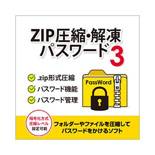 デネット　ＺＩＰ圧縮・解凍パスワード３　ダウンロード版　１本1