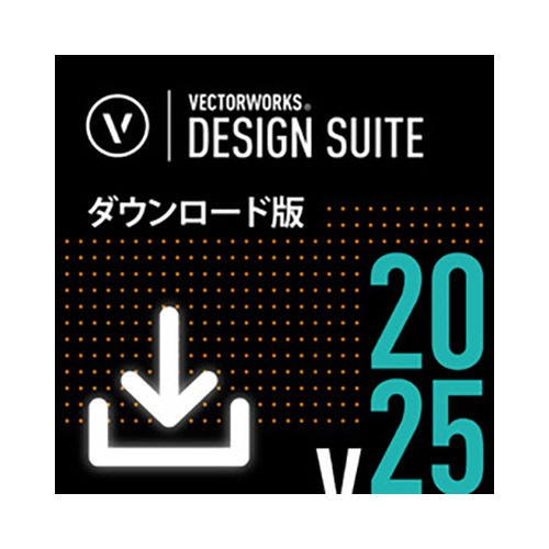 ベクターワークスジャパン　Ｖｅｃｔｏｒｗｏｒｋｓ　Ｄｅｓｉｇｎ　Ｓｕｉｔｅ　２０２５　スタンドアロン版　ダウンロード版　１本1