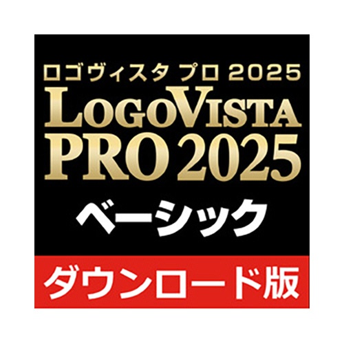 ロゴヴィスタ　ＬｏｇｏＶｉｓｔａ　ＰＲＯ　２０２５　ベーシック　ダウンロード版　１本1
