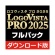 ロゴヴィスタ　ＬｏｇｏＶｉｓｔａ　ＰＲＯ　２０２５　フルパック　ダウンロード版　１本1