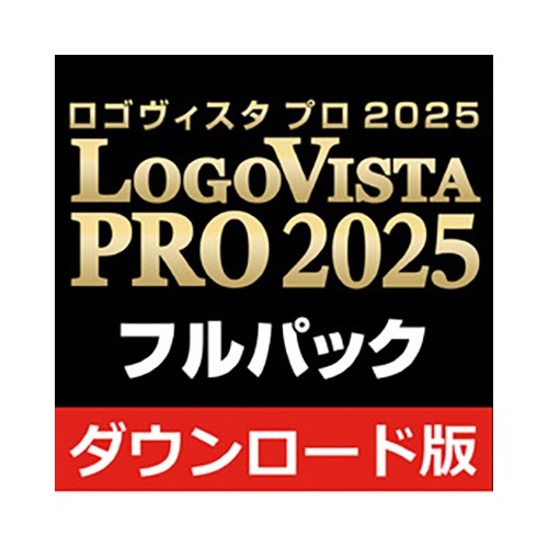 ロゴヴィスタ　ＬｏｇｏＶｉｓｔａ　ＰＲＯ　２０２５　フルパック　ダウンロード版　１本1