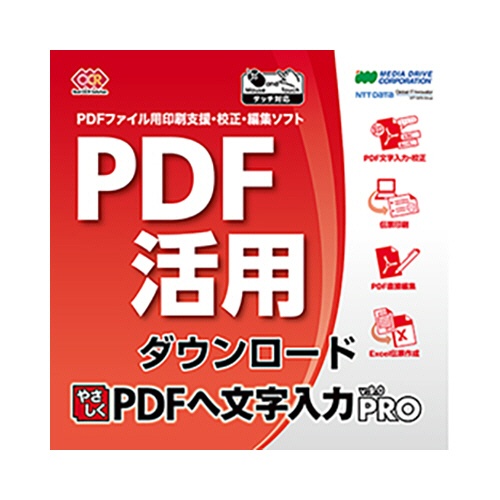 メディアドライブ　やさしくＰＤＦへ文字入力ＰＲＯ　ｖ．９．０　ダウンロード版　１本1
