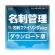 メディアドライブ　やさしく名刺ファイリング　ＰＲＯ　ｖ．１５．０　１ライセンス　ダウンロード版　１本1