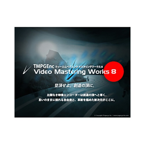 ペガシス　ＴＭＰＧＥｎｃ　Ｖｉｄｅｏ　Ｍａｓｔｅｒｉｎｇ　Ｗｏｒｋｓ　８　ダウンロード版　１本1
