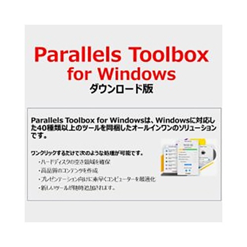 コーレル　Ｐａｒａｌｌｅｌｓ　Ｔｏｏｌｂｏｘ　ｆｏｒ　Ｗｉｎｄｏｗｓ　ダウンロード版　１本1