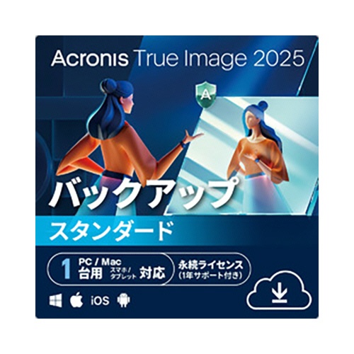 アクロニス　Ａｃｒｏｎｉｓ　Ｔｒｕｅ　Ｉｍａｇｅ　２０２５　１台用　ダウンロード版　１本1