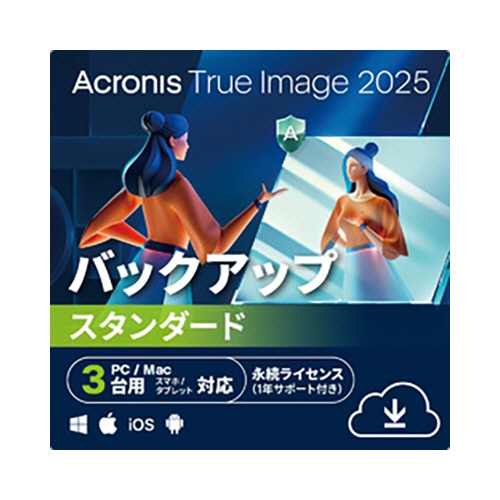 アクロニス　Ａｃｒｏｎｉｓ　Ｔｒｕｅ　Ｉｍａｇｅ　２０２５　３台用　ダウンロード版　１本1