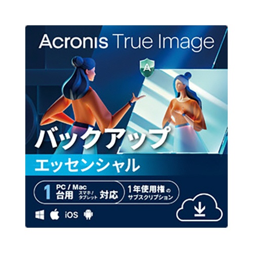 アクロニス　Ａｃｒｏｎｉｓ　Ｔｒｕｅ　Ｉｍａｇｅ　Ｅｓｓｅｎｔｉａｌｓ　１台用　１年　ダウンロード版　１本1