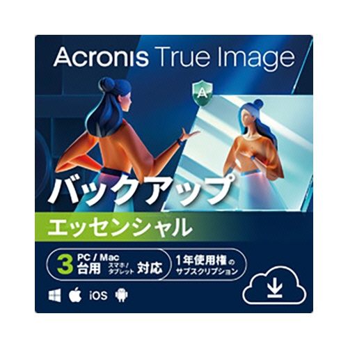 アクロニス　Ａｃｒｏｎｉｓ　Ｔｒｕｅ　Ｉｍａｇｅ　Ｅｓｓｅｎｔｉａｌｓ　３台用　１年　ダウンロード版　１本1