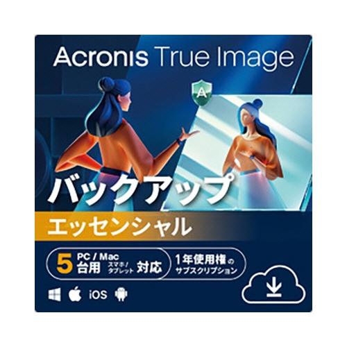 アクロニス　Ａｃｒｏｎｉｓ　Ｔｒｕｅ　Ｉｍａｇｅ　Ｅｓｓｅｎｔｉａｌｓ　５台用　１年　ダウンロード版　１本1