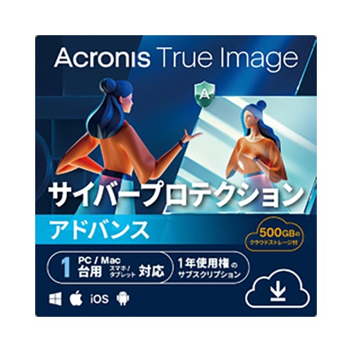 アクロニス　Ａｃｒｏｎｉｓ　Ｔｒｕｅ　Ｉｍａｇｅ　Ａｄｖａｎｃｅｄ　１台用＋５００ＧＢクラウドストレージ　１年　ダウンロード版　１本1