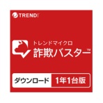 トレンドマイクロ　詐欺バスター　１台版　ダウンロード版