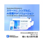 ワンダーシェアーソフトウェア　ＰＤＦｅｌｅｍｅｎｔ１１　標準版　永続ライセンス　Ｗｉｎｄｏｗｓ対応　個人・法人向け　ダウンロード版　１本