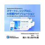 ワンダーシェアーソフトウェア　ＰＤＦｅｌｅｍｅｎｔ１１　プロ版　永続ライセンス　Ｍａｃ対応　個人・法人向け　ダウンロード版　１本