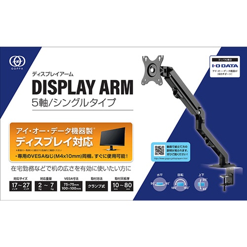 ゴッパ　ＶＥＳＡ対応可動式シングルディスプレイアーム（５軸）　ブラック　ＧＰ－ＤＰＡＳ１　１台2