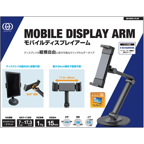 ゴッパ　モバイルディスプレイアーム　ブラック　ＧＰ－ＤＰＡ１７Ｌ／Ｂ　１台3