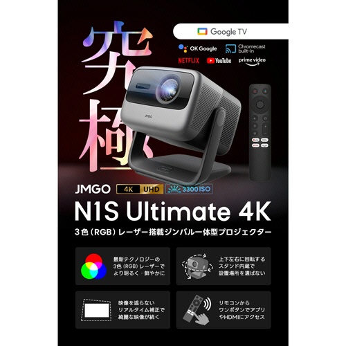 ジェイエムゴー　プロジェクターＮ１Ｓ　Ｕｌｔｉｍａｔｅ　４Ｋ　ジンバルスタンド　３３００ＩＳＯルーメン　Ｊ９２－５Ｄ５－Ｕ　１台2