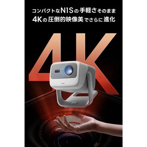 ジェイエムゴー　プロジェクターＮ１Ｓ　４Ｋ　ジンバルスタンド　１１００ＩＳＯルーメン　Ｊ７０－６Ａ６　１台2
