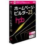 ジャストシステム　ホームページ・ビルダー２３　（メディアレス）　通常版　１本