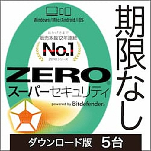 ソースネクスト　ＺＥＲＯ　スーパーセキュリティ（２０２４年）　５台用　ダウンロード版　１本1