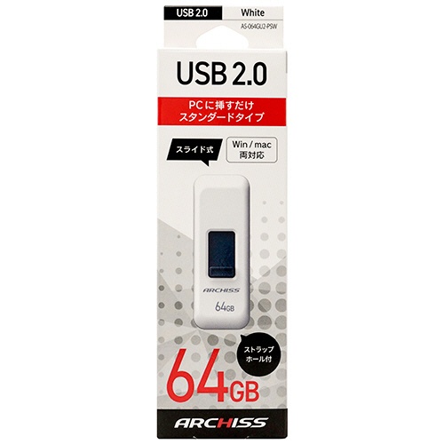 アーキス　ＵＳＢ２．０　スライド式フラッシュメモリ　６４ＧＢ　ホワイト　ＡＳ－０６４ＧＵ２－ＰＳＷ　１個5
