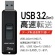 アーキス　ＵＳＢ３．２（Ｇｅｎ１）　スライド式フラッシュメモリ　２５６ＧＢ　ブラック　ＡＳ－２５６ＧＵ３－ＰＳＢ　１個8