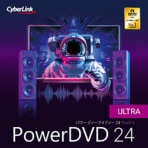 サイバーリンク　ＰｏｗｅｒＤＶＤ　２４　Ｕｌｔｒａ　通常版　ダウンロード版　１本