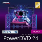 サイバーリンク　ＰｏｗｅｒＤＶＤ　２４　Ｕｌｔｒａ　アップグレード版　ダウンロード版　１本