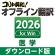 ロゴヴィスタ　コリャ英和！オフライン翻訳　２０２６　医学　ダウンロード版　１本1