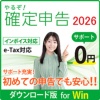 リオ やるぞ!確定申告2026 for Win ダウンロード版 1本