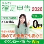 リオ　やるぞ！確定申告２０２６　ｆｏｒ　Ｗｉｎ　ダウンロード版　１本