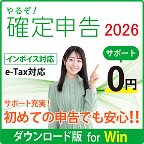 リオ　やるぞ！確定申告２０２６　ｆｏｒ　Ｗｉｎ　ダウンロード版　１本1