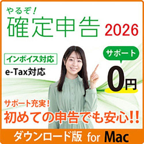 リオ　やるぞ！確定申告２０２６　ｆｏｒ　Ｍａｃ　ダウンロード版　１本1