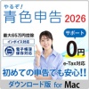 リオ やるぞ!青色申告2026 フリーランス・個人事業主のかんたん節税申告パック Mac ダウンロード版 1本