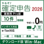 リオ　やるぞ！確定申告２０２６　業務用Ｐｒｏ　１０件登録版　ｆｏｒ　Ｈｙｂｒｉｄ　ダウンロード版　１本