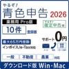 リオ やるぞ!青色申告2026 業務用Pro 10件登録版 for Hybrid ダウンロード版 1本