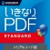 ソースネクスト　いきなりＰＤＦ　ＳＴＡＮＤＡＲＤ　シリアルコード版　１本1