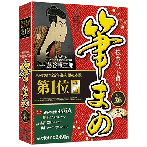 ソースネクスト　筆まめＶｅｒ．３６　通常版　法人・官公庁・教育機関向け１台用　１本1