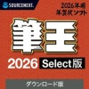 ソースネクスト 筆王2026 Select版 ダウンロード版 1本