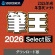 ソースネクスト　筆王２０２６　Ｓｅｌｅｃｔ版　ダウンロード版　１本1