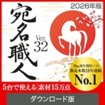 ソースネクスト　宛名職人　Ｖｅｒ．３２　ダウンロード版　１本