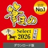 ソースネクスト 筆まめSelect2026 年賀編 ダウンロード版 1本