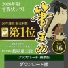 ソースネクスト 筆まめVer.36 アップグレード・乗換版 ダウンロード版 1本