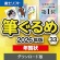 ソースネクスト　筆ぐるめ　３３　２０２６年版　年賀状　ダウンロード版　１本1