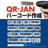 デネット QR・JANバーコード作成 ダウンロード版 1本