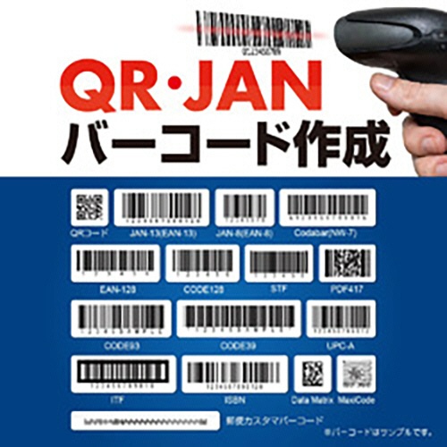 デネット　ＱＲ・ＪＡＮバーコード作成　ダウンロード版　１本1