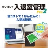 デネット パソコンで入退室管理Pro2 ダウンロード版 1本