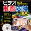 デネット ビデオ動画変換+結合 ダウンロード版 1本