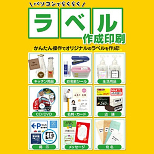 デネット　パソコンでらくらくラベル作成印刷　ダウンロード版　１本1